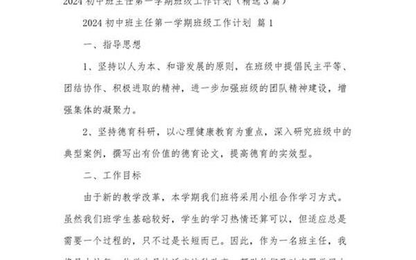 2024年班主任工作计划_班主任工作计划指导思想