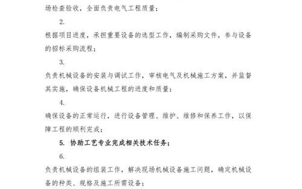 安装工程师岗位职责;安装工程师