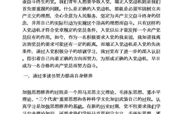 如何端正入党动机;入党一推和二推的区别