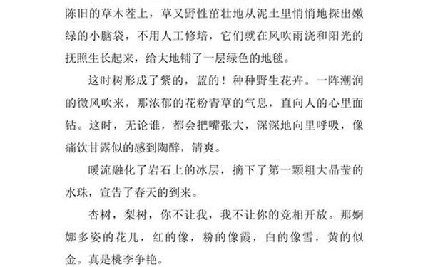 在这个不寻常的春天里 在一个什么样的春天作文