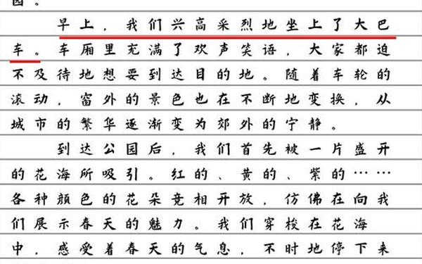 三年级同步作文 三年级下册的8篇作文
