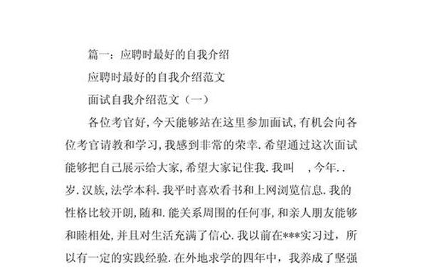 个人面试自我介绍_新人自我介绍三句话精辟