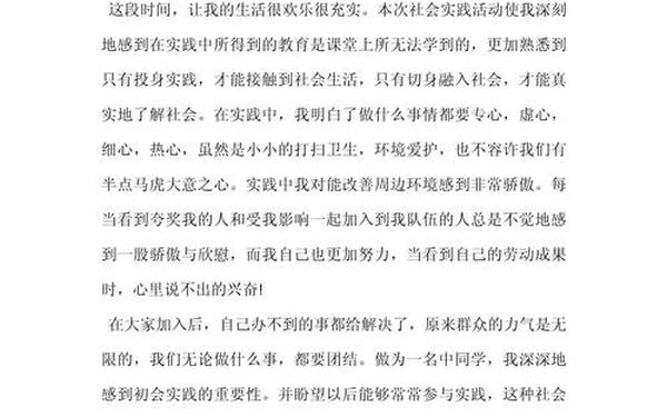实践活动心得体会2000字_暑期社会实践心得体会2000字