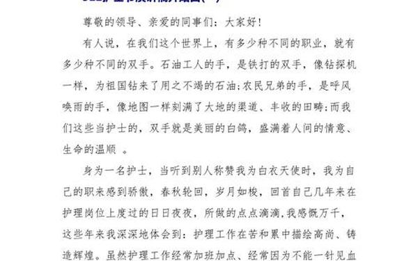 512护士节演讲稿 512护士节开幕词