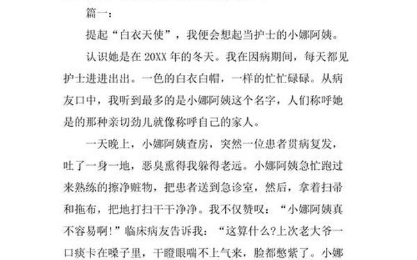 我最敬佩的人白衣天使作文、我最敬佩的人600字白衣天使
