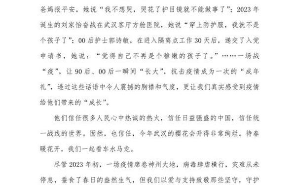 开学第一课防疫观后感;开学第一课感受