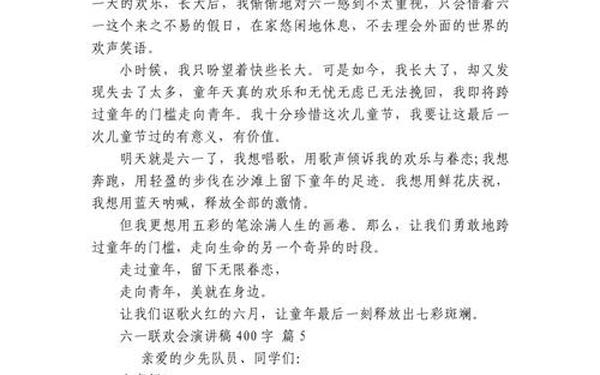 六一演讲词(六一演讲稿400字)