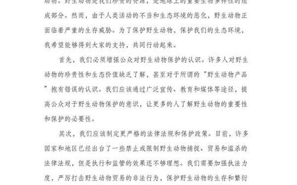 保护动物倡议书-野生动物保护倡议书的意义