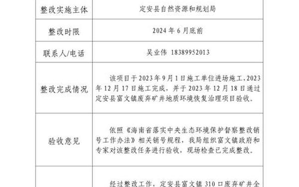 整改落实措施—措施落实情况怎么写