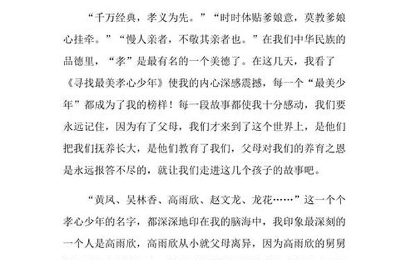 十大孝心少年观后感—最美十大孝心少年
