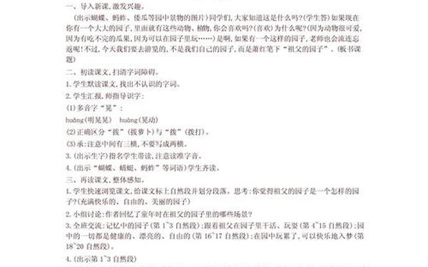 五年级语文教学案例—五年级语文教案设计