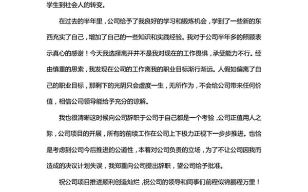 个人离职申请书;个人离职申请简短