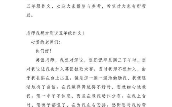 老师我想对你说50字,《老师,我想对你说》作文