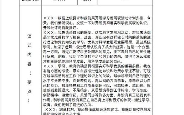 工作方面谈心谈话记录 党员思想方面谈心谈话记录