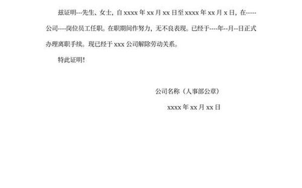 员工离职证明范本(离职单电子版)
