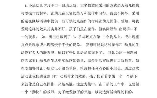 幼儿园小班教学反思_幼儿园教学反思简短40条