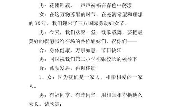 三八妇女节主持词;央视三八妇女节晚会主持词