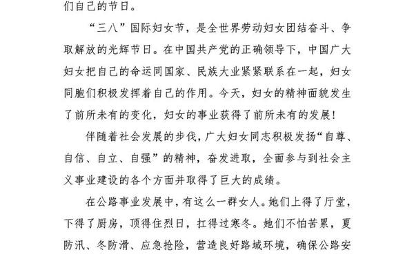 三八节讲话稿-三八节发言稿简短