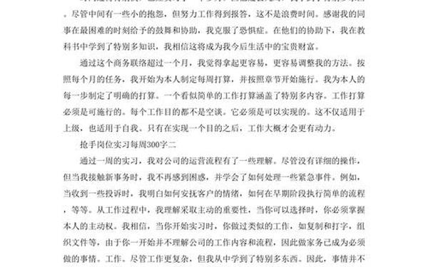 24篇周记大专;大专顶岗周记40篇300字