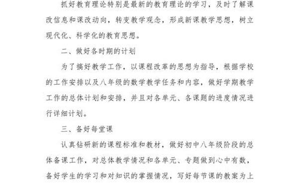 初中数学教学工作计划 八年级下册数学教学工作计划