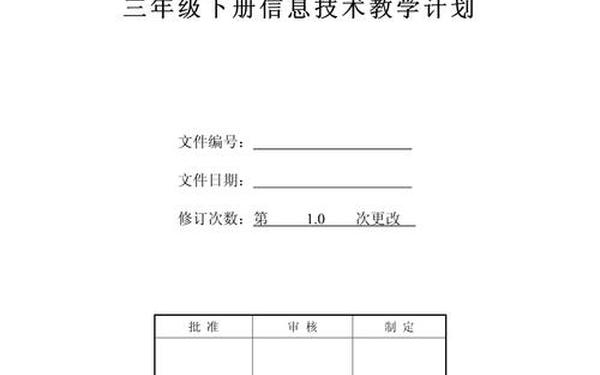 三年级下册教学计划,三年级信息技术教学计划