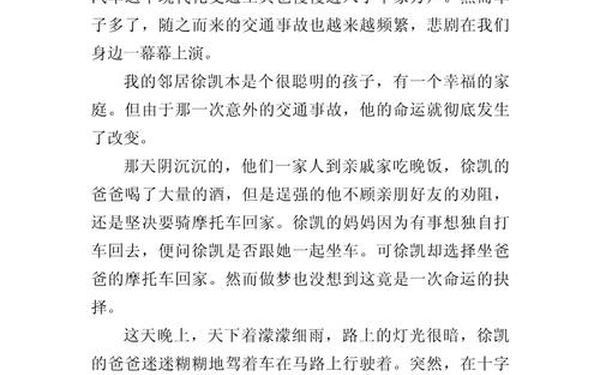 安全文章100篇;以安全为主题的作文