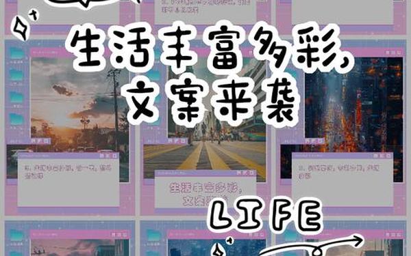 多姿多彩的生活—愿我们的生活五彩缤纷