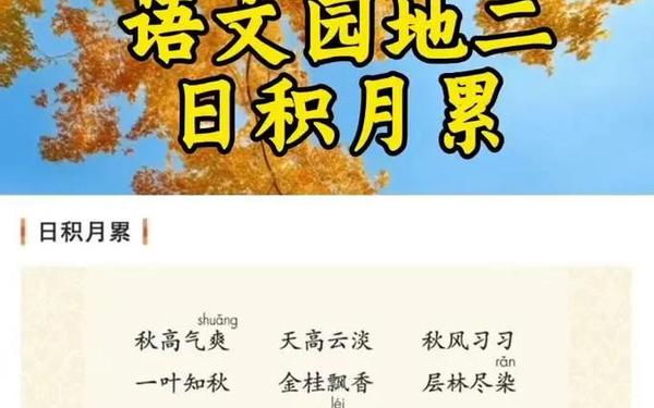 乖打一成语—秋和色分开打一成语