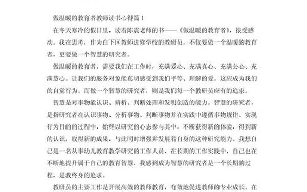 幼儿园教师心得体会—《做温暖的教育者》读书心得