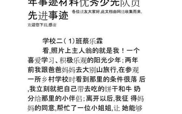 十佳少年事迹材料 十佳少年事迹简介300字