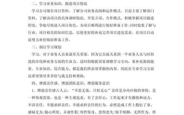 员工职业发展规划 职业规划简短几句话