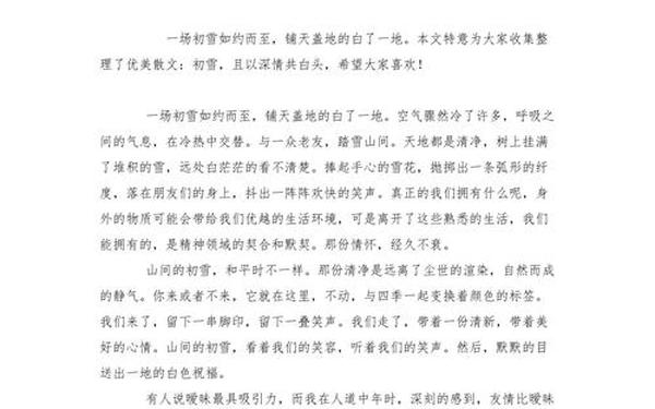 意境优美有深度的散文-唯美散文摘抄