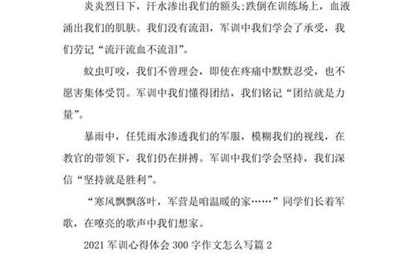军训心得体会作文—军训的收获与感悟