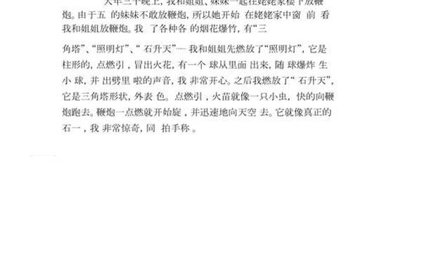 春节里快乐的一件事 快乐的一件事作文200字