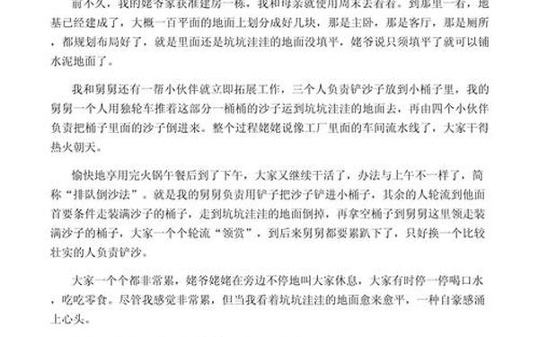 寒假见闻作文800字、作文寒假见闻要求四百字