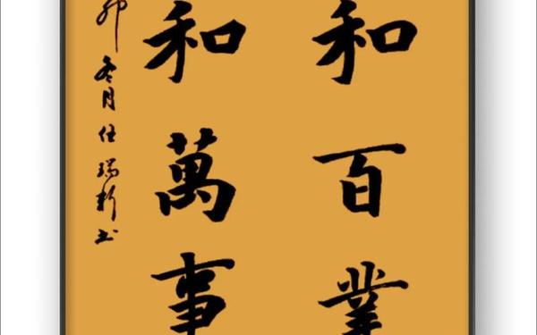 四字吉祥语、四个字最吉利最旺家