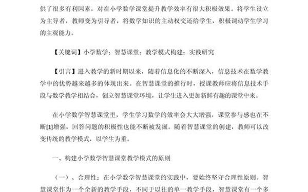 小学数学课堂教学论文;小学数学教学问题研究论文
