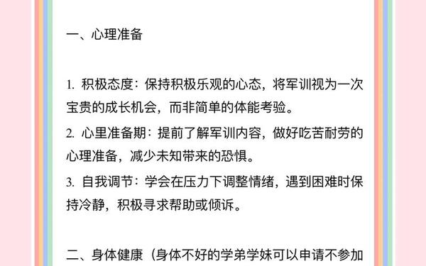 军训注意事项-军训的10个注意事项