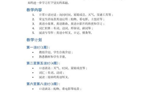 小学三年级英语教学计划-三年级英语计划怎么写