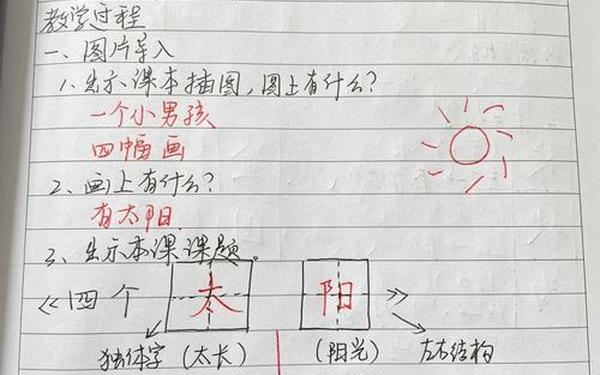 四个太阳教学设计,《四个太阳》优秀教案 四个太阳教学设计,《四个太阳》优秀教案