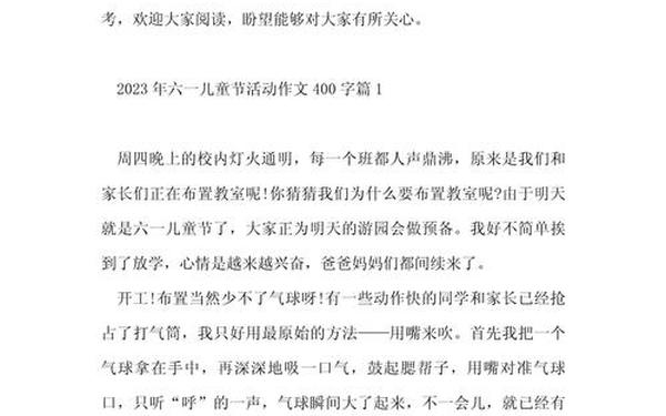 关于六一儿童节的作文400字 庆六一的作文400字