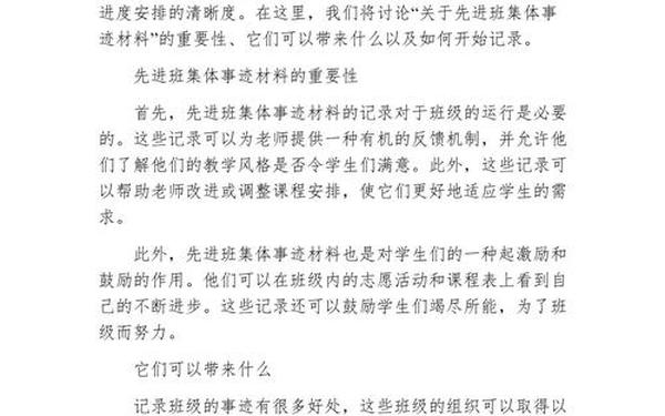 先进班集体事迹材料(先进班集体300字简短)