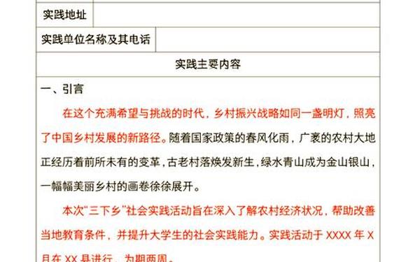 大学生农村社会实践报告-大学生返家乡社会实践活动