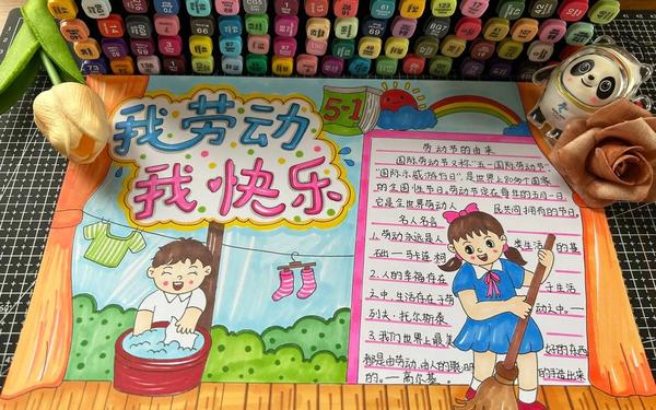 我劳动我快乐_感受劳动之美,共享劳动快乐