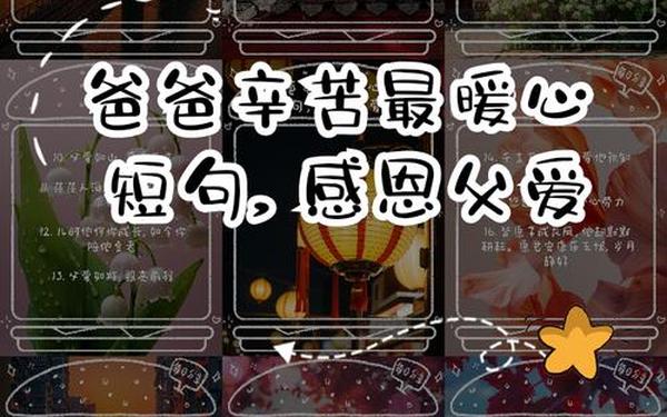给爸爸短句8个字暖心,暖心短句图片