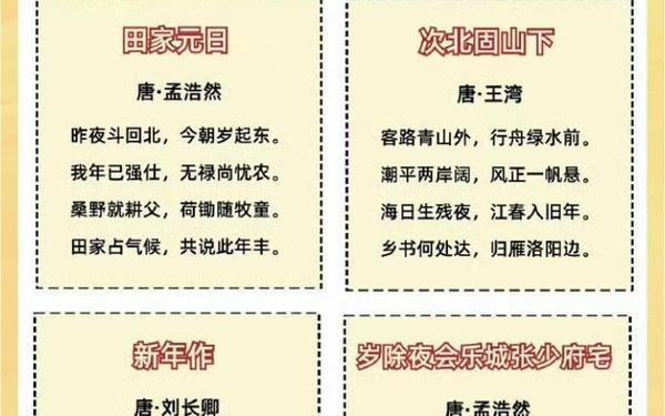 描写春节的古诗,为春之诗集压轴说明什么