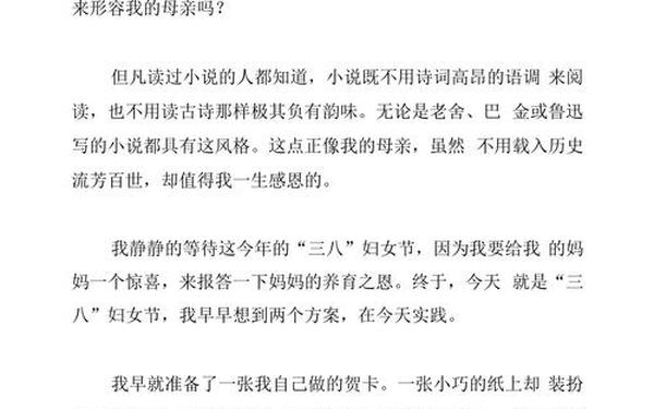 三八妇女节文章,三八妇女节作文300个字