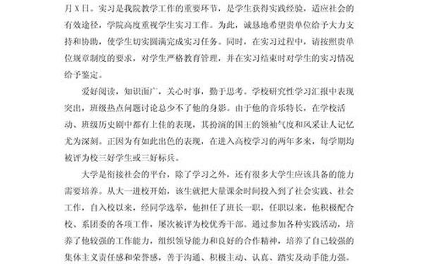 工作推荐信范文-学生推荐信怎么写