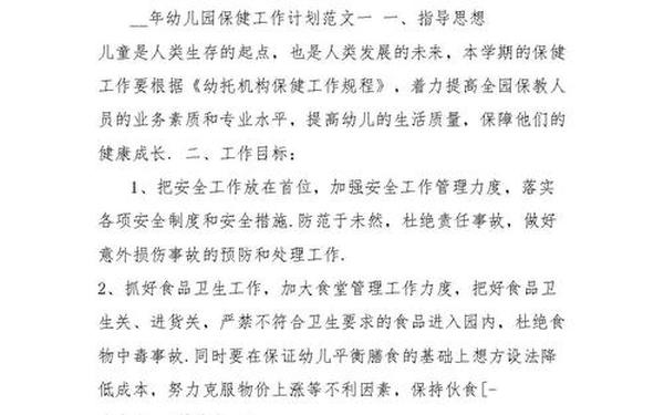 幼儿园保健工作计划;幼儿园春季保健工作计划
