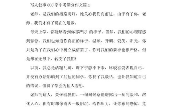 初中记叙文新颖事例(写人叙事中考满分作文)